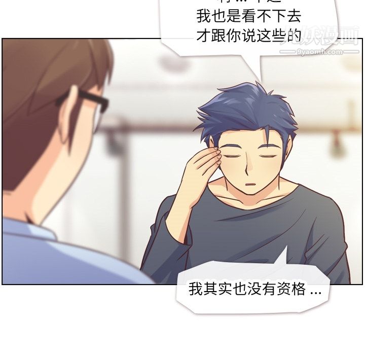 《郑主任为何这样》漫画 第26話