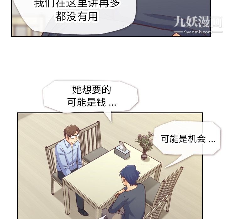 《郑主任为何这样》漫画 第26話