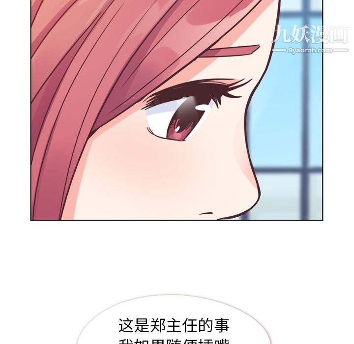 《郑主任为何这样》漫画 第27話