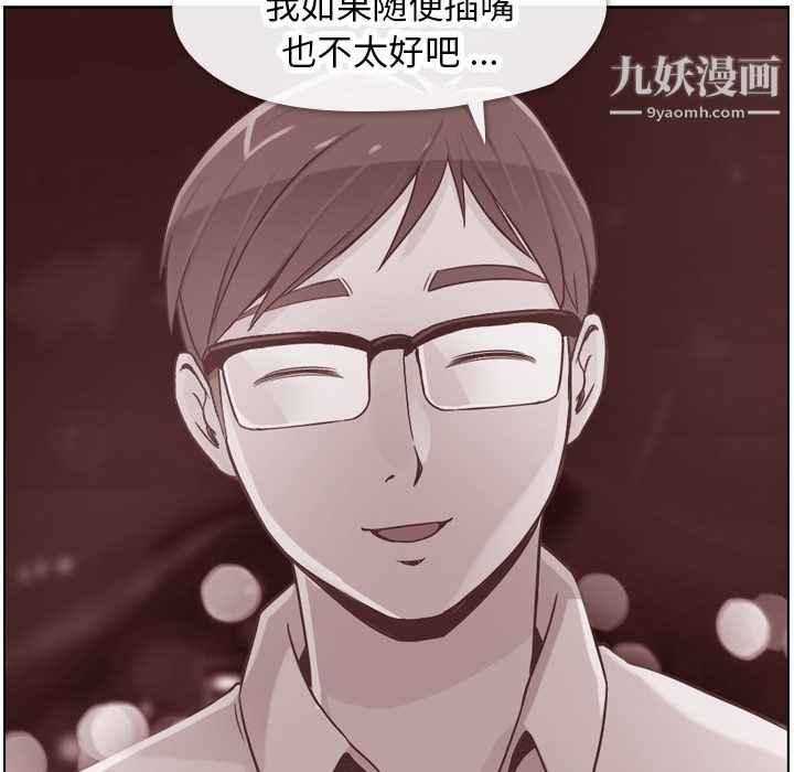 《郑主任为何这样》漫画 第27話