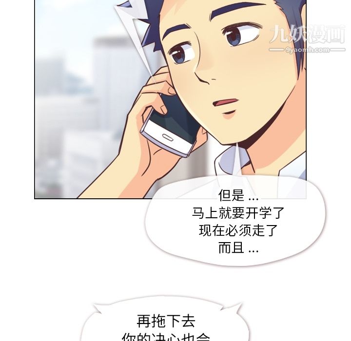 《郑主任为何这样》漫画 第27話