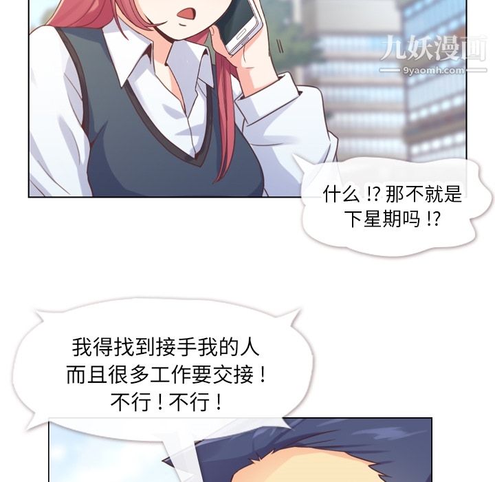《郑主任为何这样》漫画 第27話