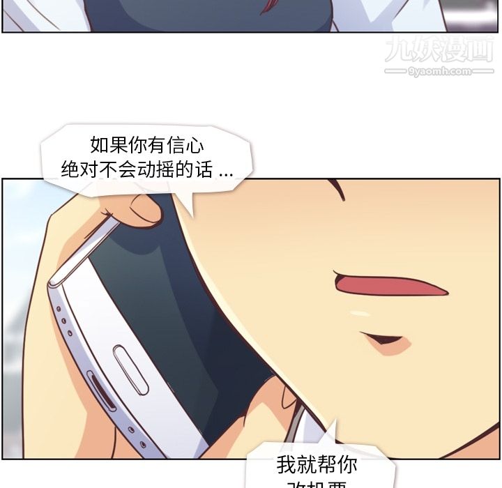《郑主任为何这样》漫画 第27話