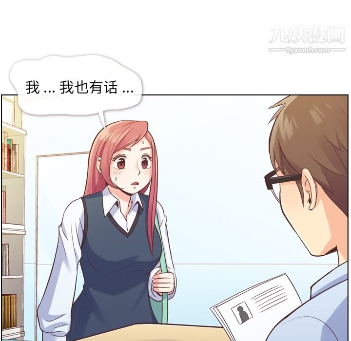 《郑主任为何这样》漫画 第27話