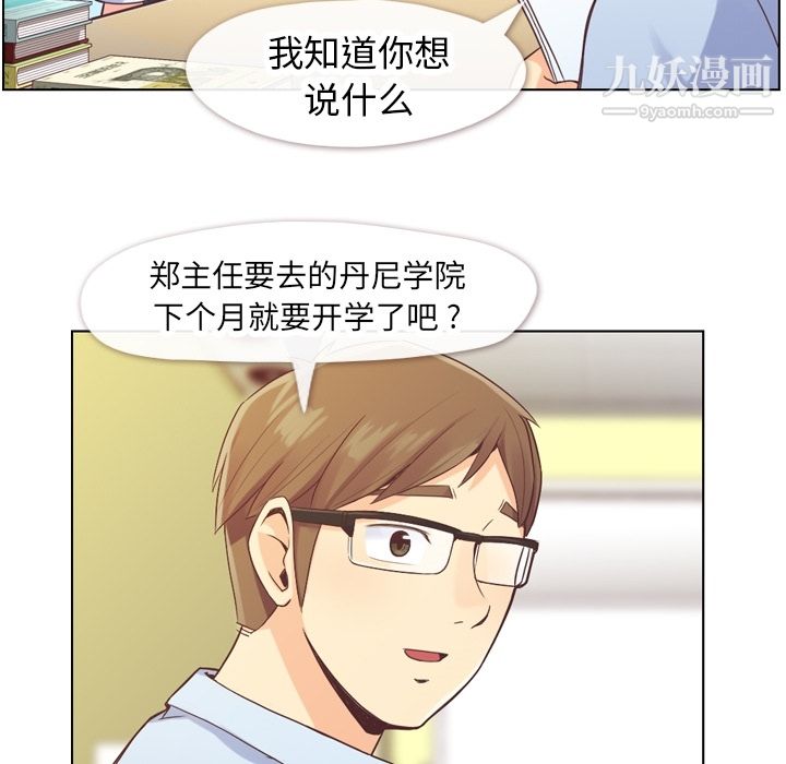 《郑主任为何这样》漫画 第27話