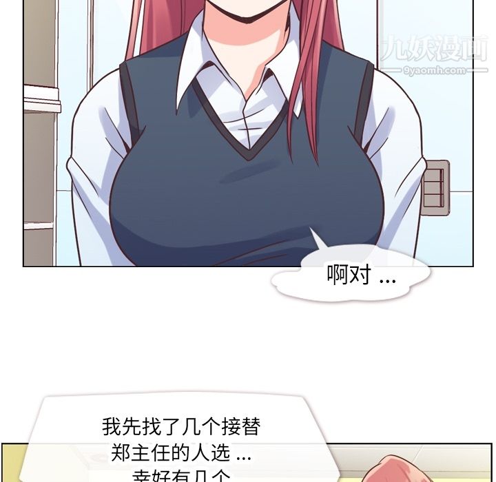 《郑主任为何这样》漫画 第27話