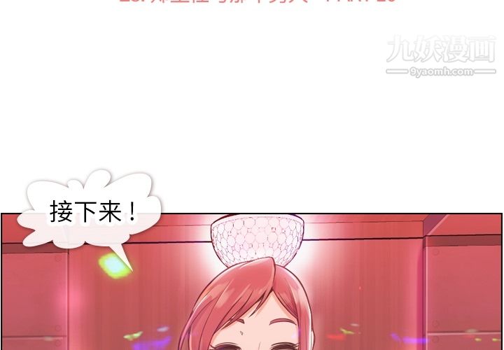 《郑主任为何这样》漫画 第28話