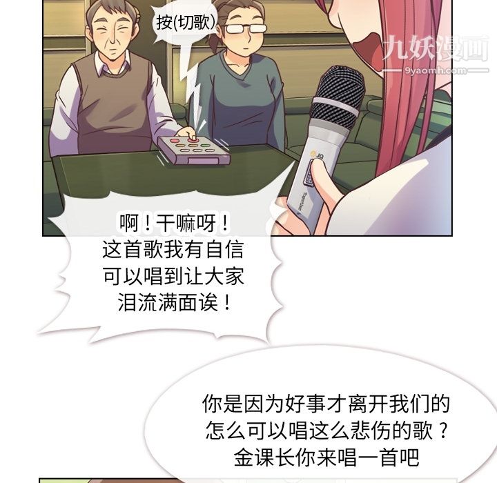 《郑主任为何这样》漫画 第28話