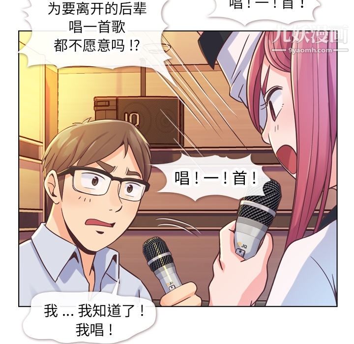 《郑主任为何这样》漫画 第28話