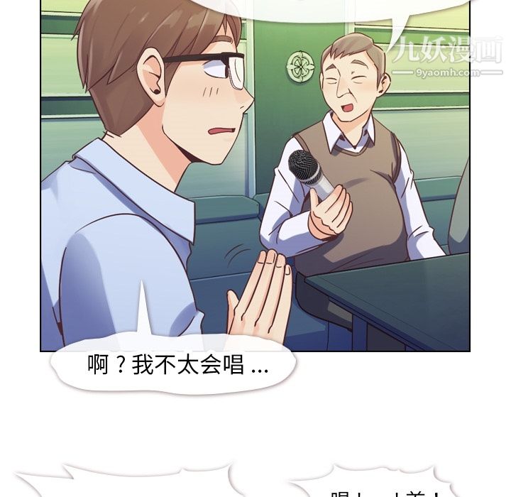 《郑主任为何这样》漫画 第28話