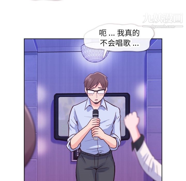 《郑主任为何这样》漫画 第28話