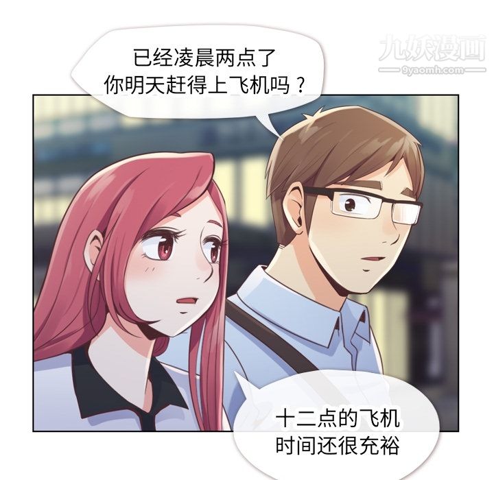 《郑主任为何这样》漫画 第28話