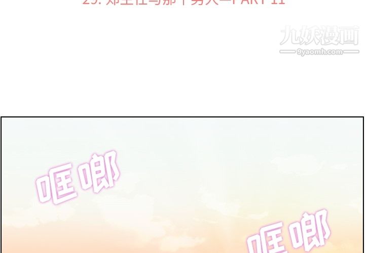 《郑主任为何这样》漫画 第29話
