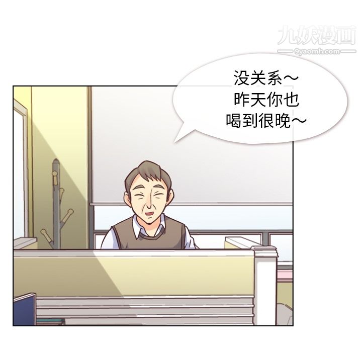 《郑主任为何这样》漫画 第29話