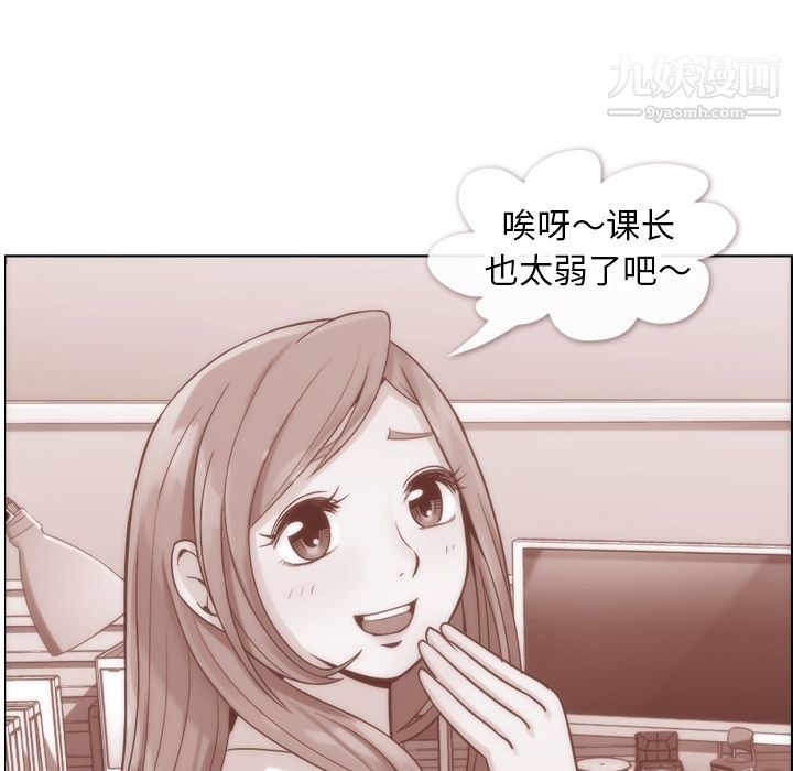 《郑主任为何这样》漫画 第29話