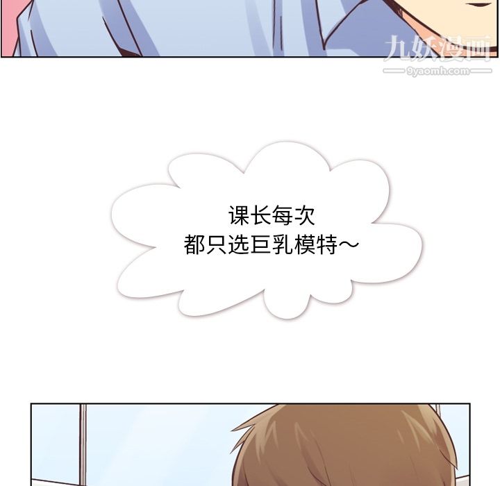 《郑主任为何这样》漫画 第29話