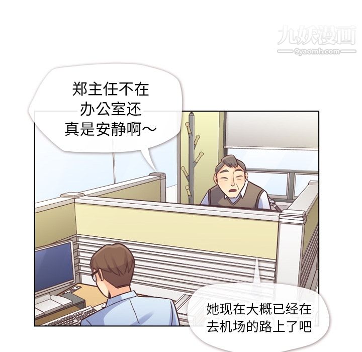 《郑主任为何这样》漫画 第29話