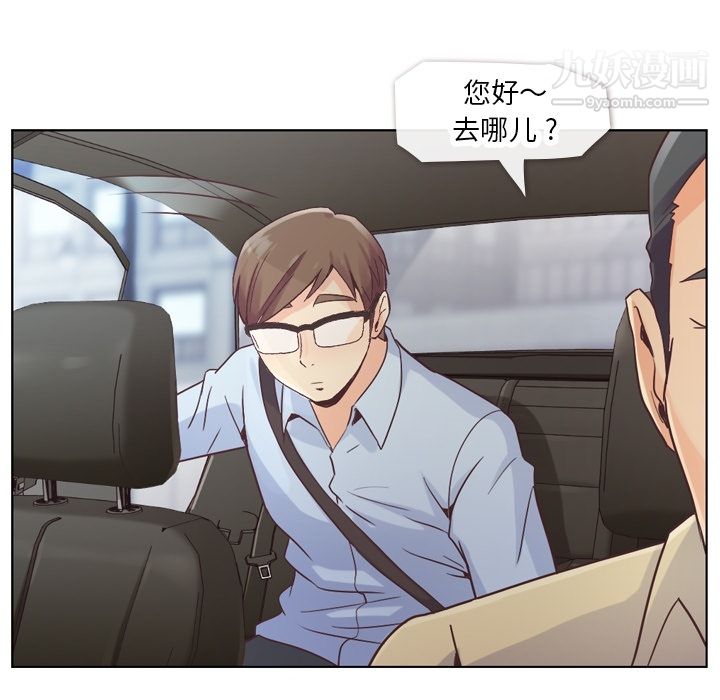 《郑主任为何这样》漫画 第29話