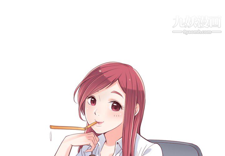 《郑主任为何这样》漫画 第3話