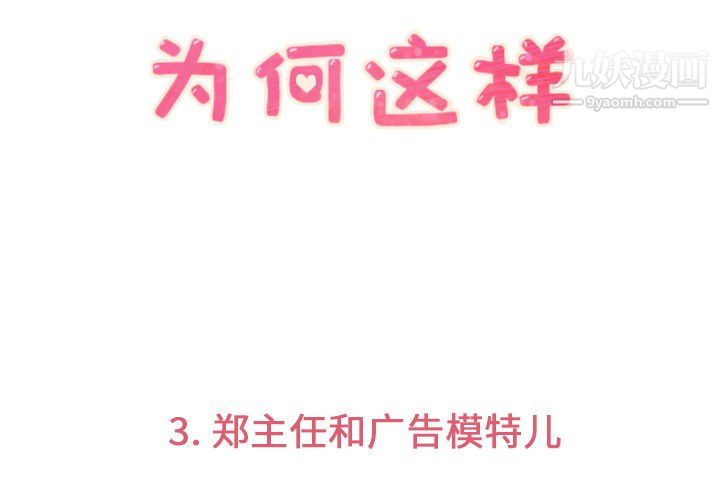 《郑主任为何这样》漫画 第3話