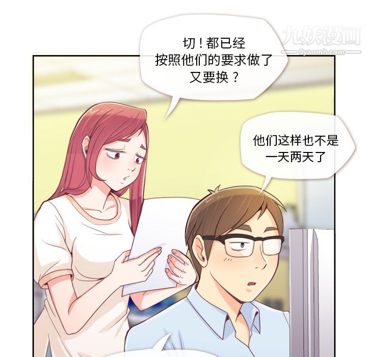 《郑主任为何这样》漫画 第3話