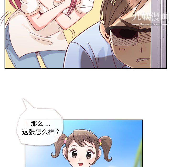 《郑主任为何这样》漫画 第3話