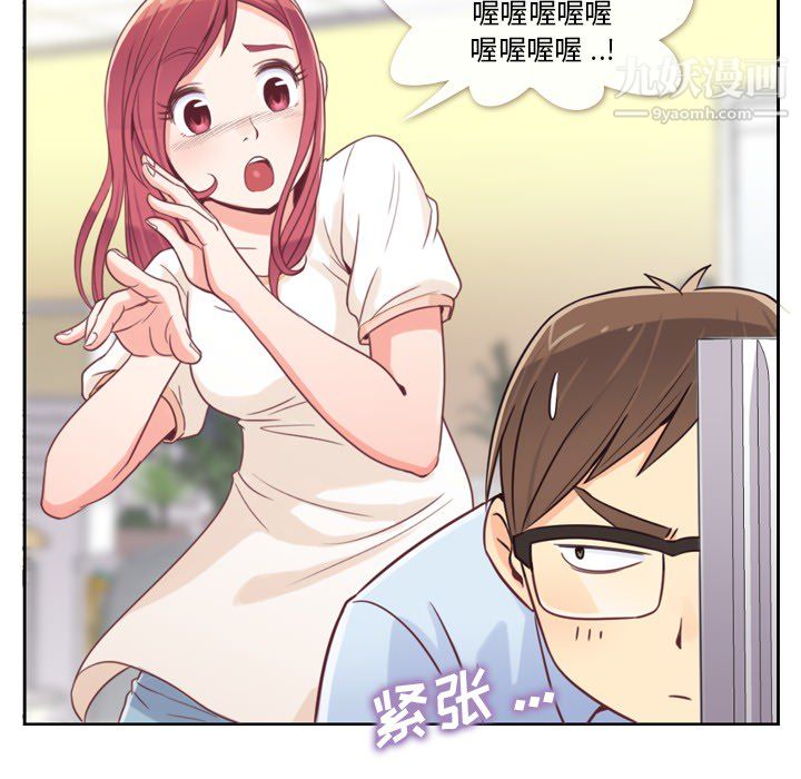 《郑主任为何这样》漫画 第3話