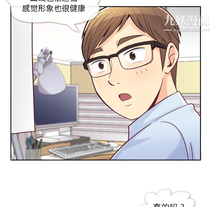 《郑主任为何这样》漫画 第3話