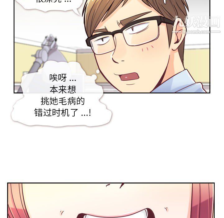 《郑主任为何这样》漫画 第3話