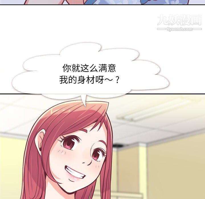 《郑主任为何这样》漫画 第3話