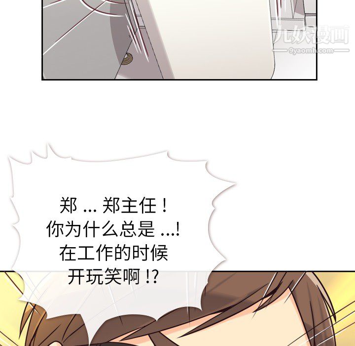 《郑主任为何这样》漫画 第3話