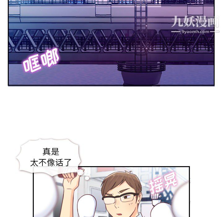 《郑主任为何这样》漫画 第3話