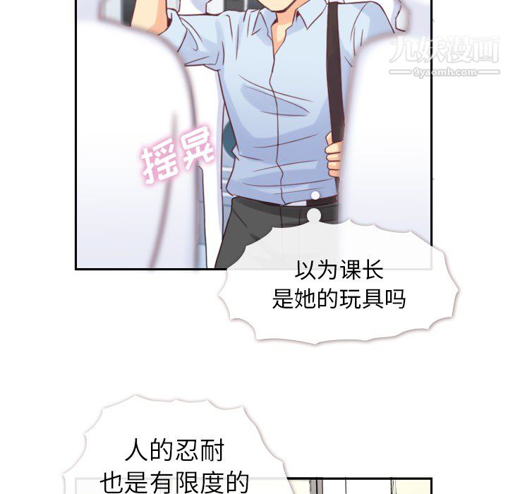 《郑主任为何这样》漫画 第3話