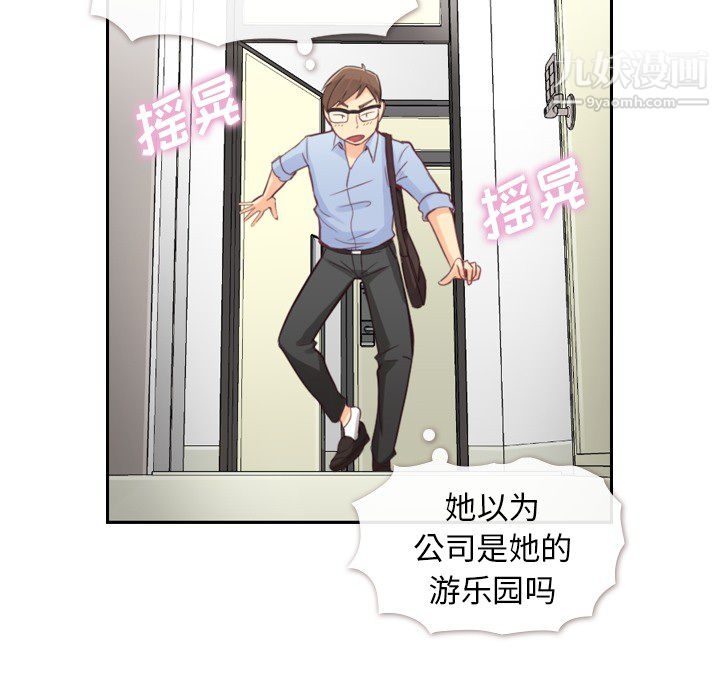 《郑主任为何这样》漫画 第3話