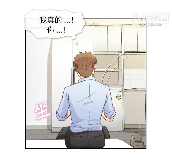 《郑主任为何这样》漫画 第3話