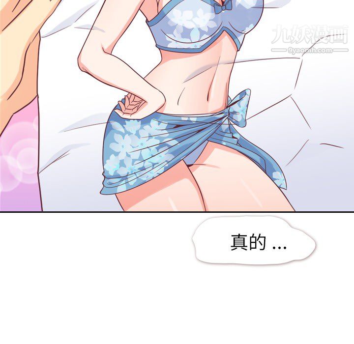 《郑主任为何这样》漫画 第3話