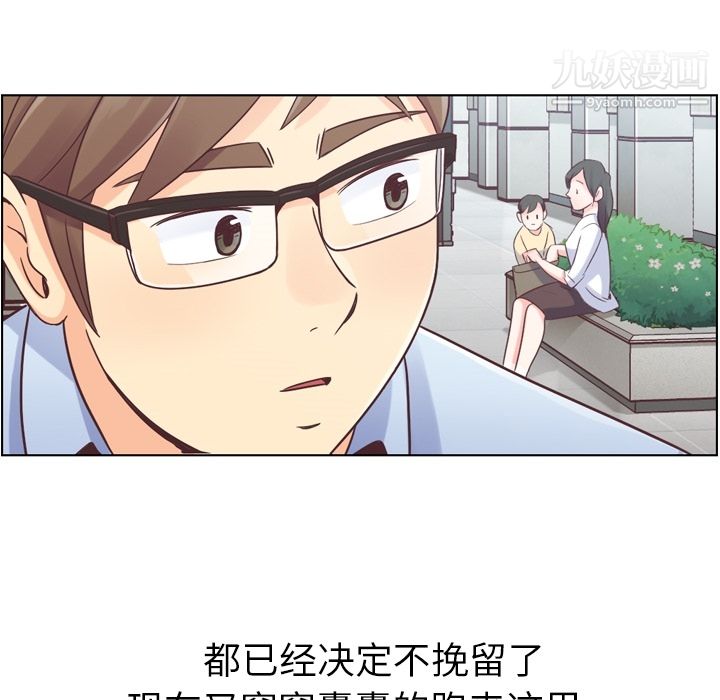 《郑主任为何这样》漫画 第30話