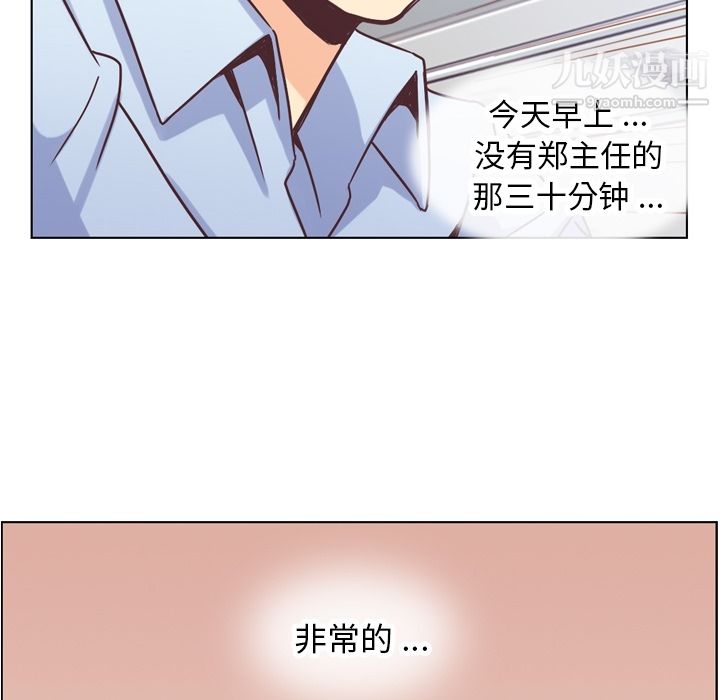 《郑主任为何这样》漫画 第30話