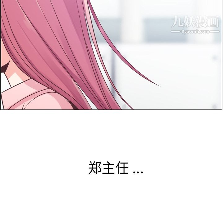 《郑主任为何这样》漫画 第30話