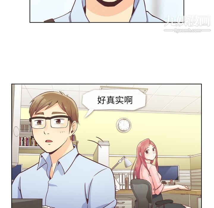 《郑主任为何这样》漫画 第31話