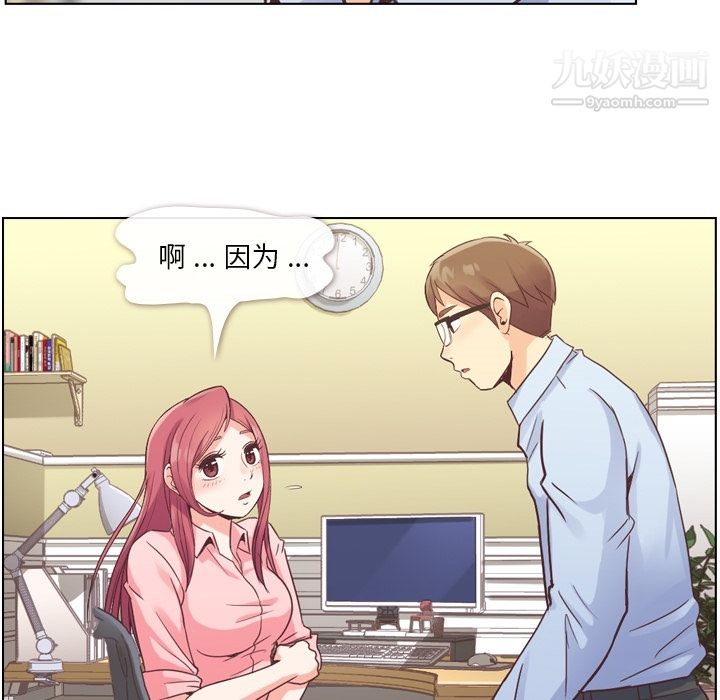 《郑主任为何这样》漫画 第31話