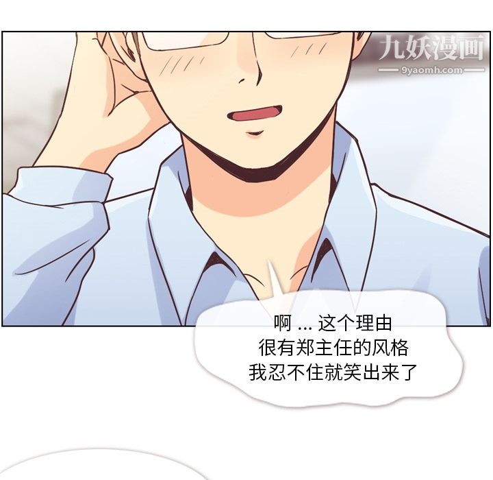 《郑主任为何这样》漫画 第31話