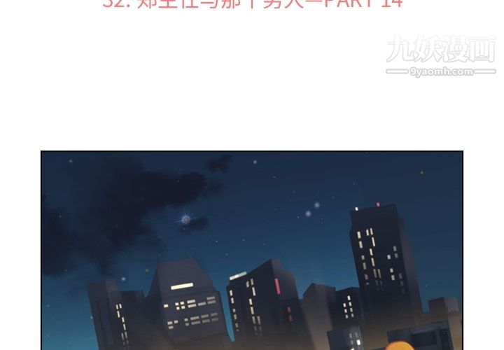 《郑主任为何这样》漫画 第32話