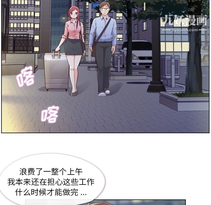 《郑主任为何这样》漫画 第32話