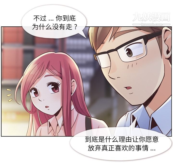 《郑主任为何这样》漫画 第32話