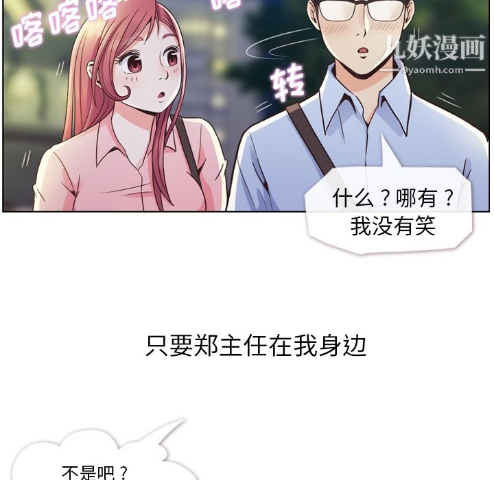 《郑主任为何这样》漫画 第32話