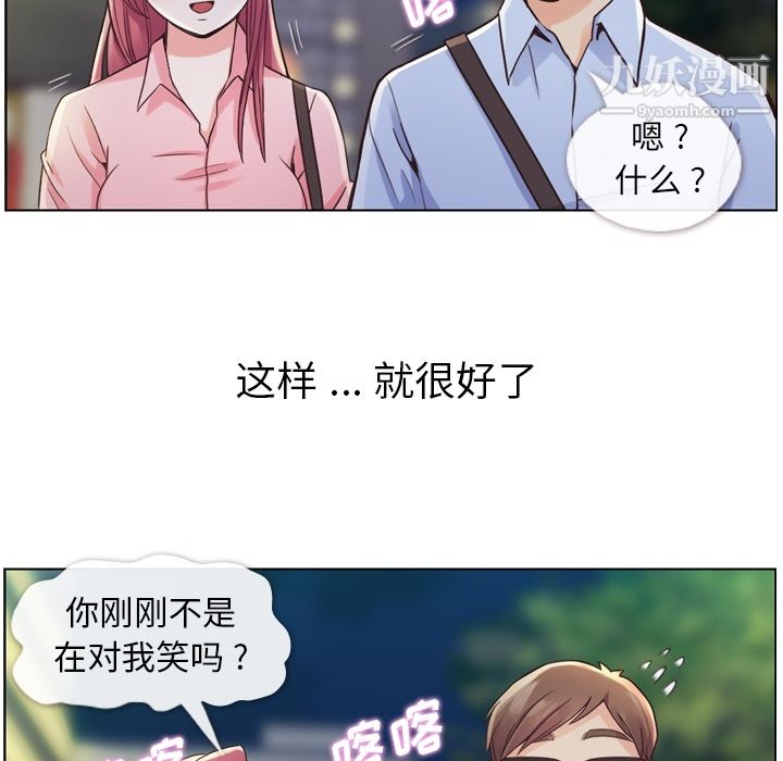 《郑主任为何这样》漫画 第32話