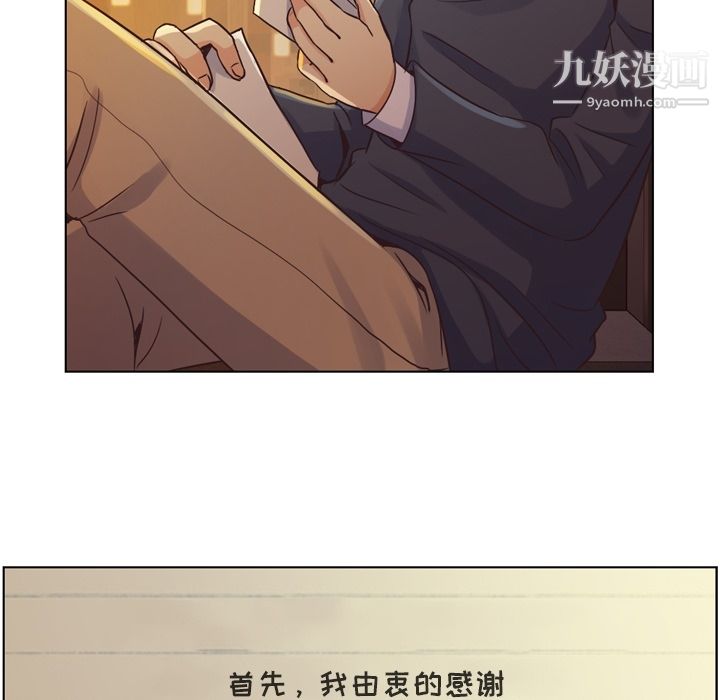 《郑主任为何这样》漫画 第32話