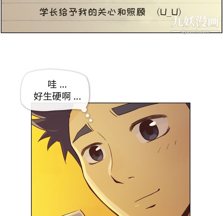 《郑主任为何这样》漫画 第32話