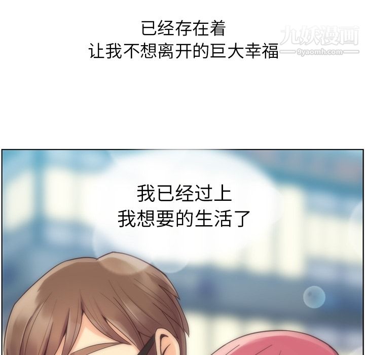 《郑主任为何这样》漫画 第32話